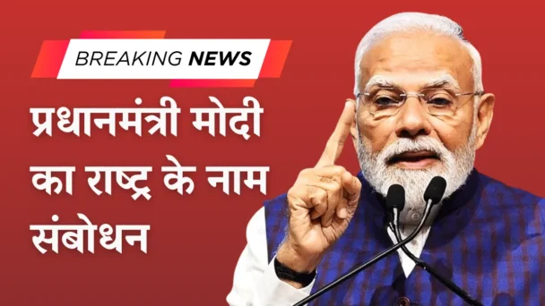 Pm Modi Address To Nation